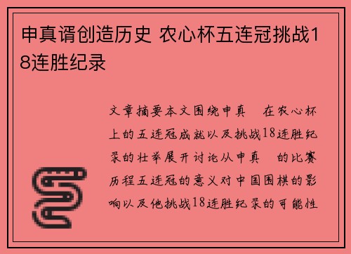 申真谞创造历史 农心杯五连冠挑战18连胜纪录 申真谞创造历史 农心杯五连冠挑战18连胜纪录