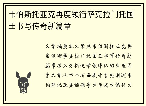 韦伯斯托亚克再度领衔萨克拉门托国王书写传奇新篇章 韦伯斯托亚克再度领衔萨克拉门托国王书写传奇新篇章