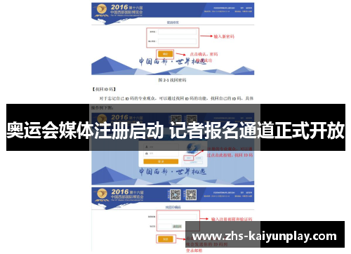 奥运会媒体注册启动 记者报名通道正式开放